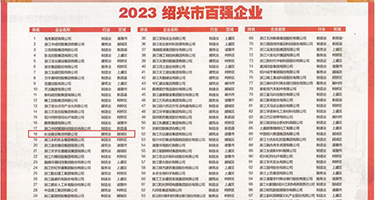 日本美女BBBB权威发布丨2023绍兴市百强企业公布，长业建设集团位列第18位